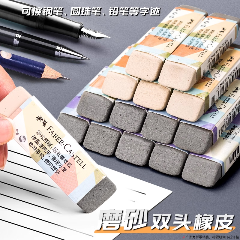 辉柏嘉钢笔橡皮擦磨砂学生专用