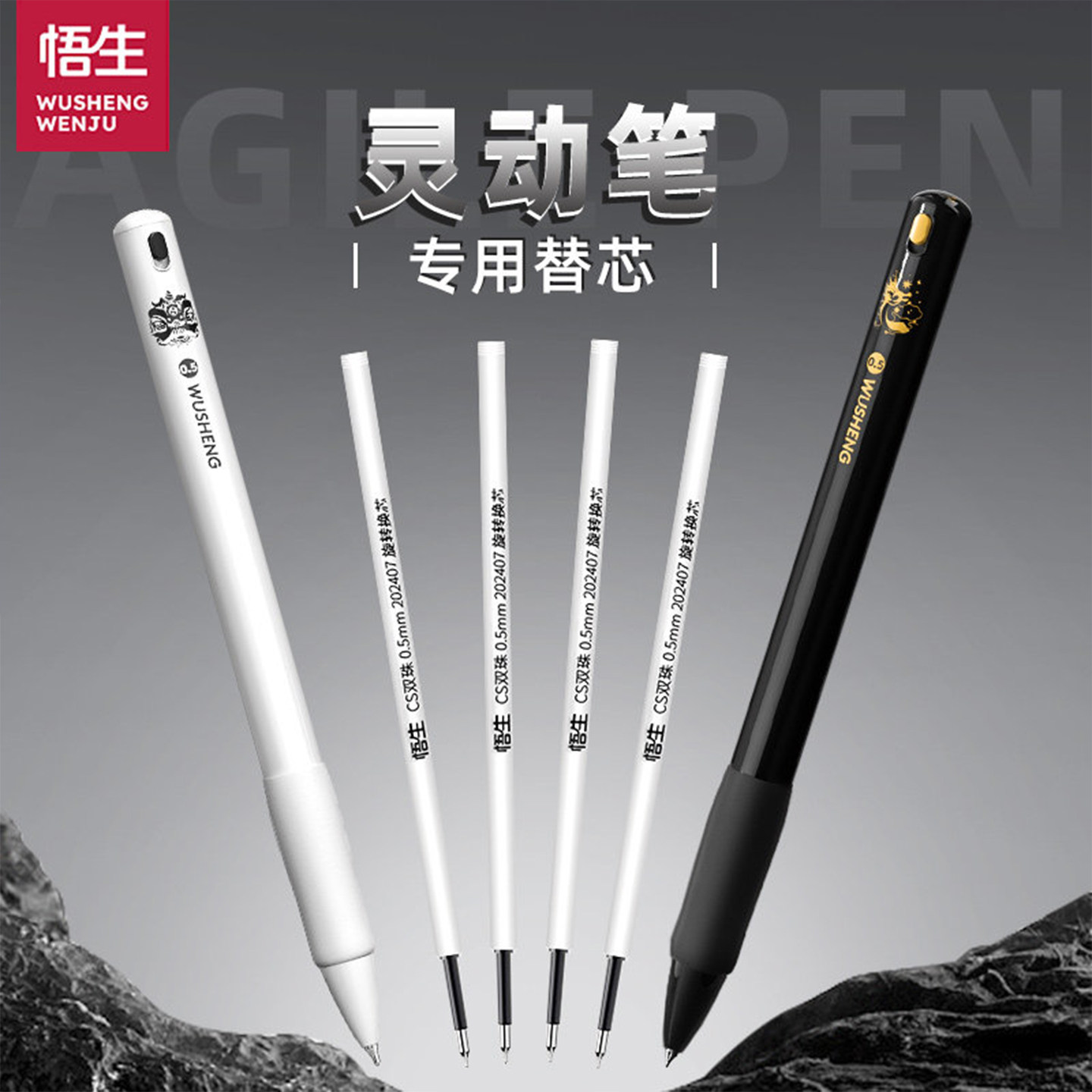 悟生灵动笔专用替芯笔芯中性笔CS双珠防漏墨速干顺滑笔芯专用水笔芯灵动笔替芯图片