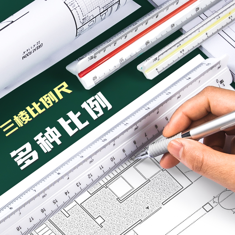 三棱尺比例尺1比50服装设计工具金属尺室内建筑手绘制画图30厘米直尺学生专用15cm测量高精度三菱形比列尺子