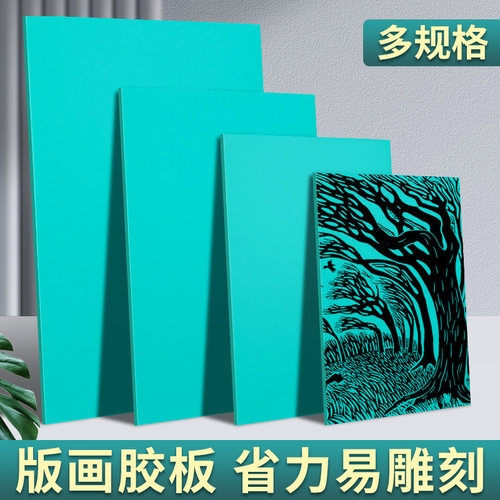 版画胶板绿色胶版A4双面雕刻板油墨版画工具套装材料A2软橡胶板麻刻板学生美术生专用颜料拓印滚筒轮A5A3木板