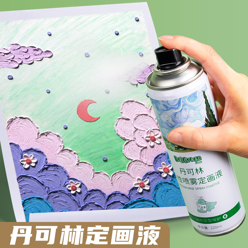 定画液水性喷雾美术专用素描