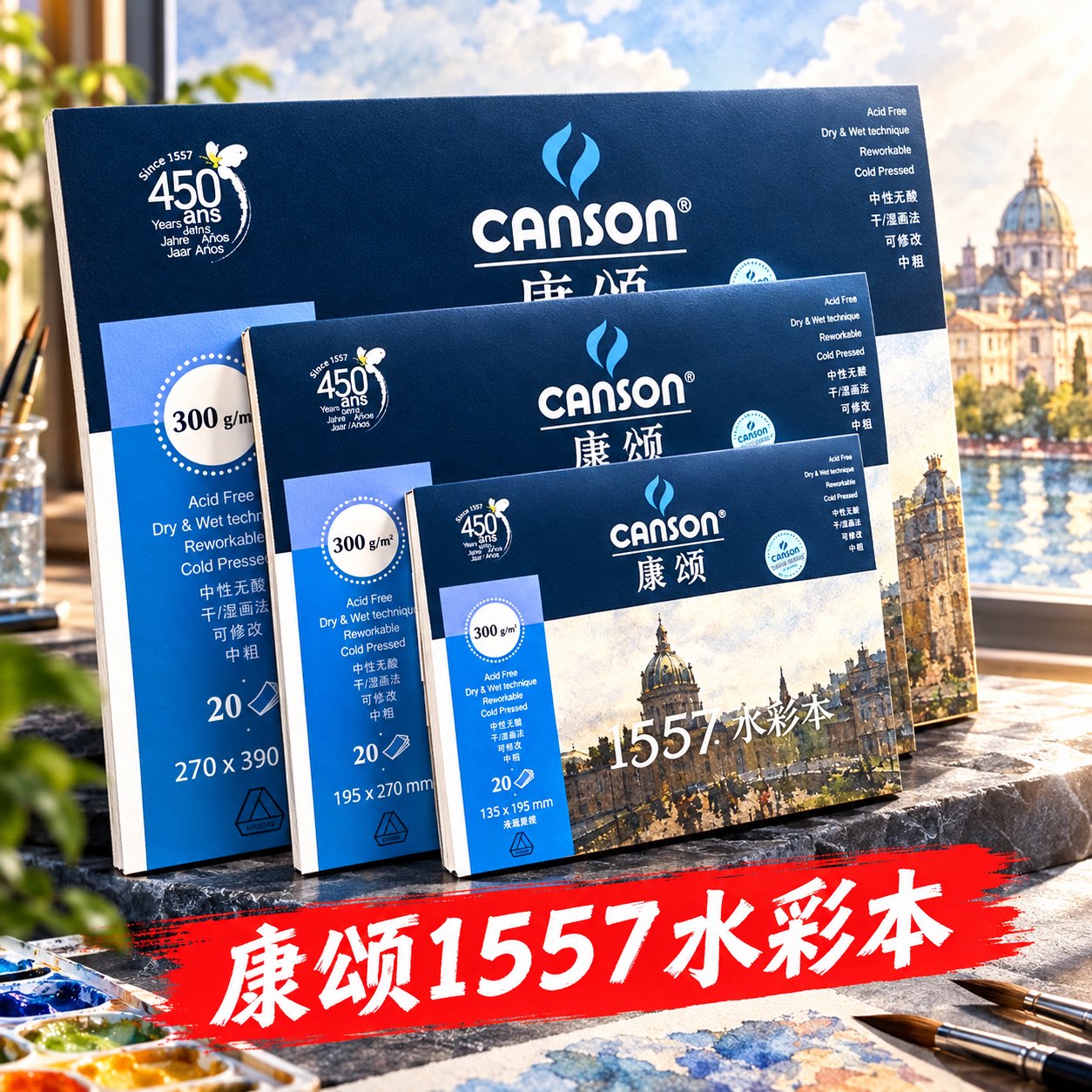 法国康颂1557水彩美术绘画8k32k图片