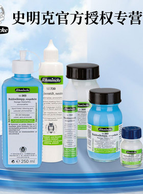 Schmincke史明克留白液水彩颜料留白胶美术专用水彩画媒介剂笔式留白液蓝色硅胶笔猪皮清洁擦留白工具