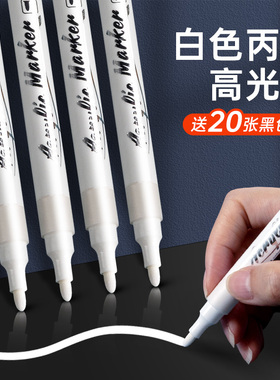 白色丙烯马克笔高光笔美术专用绘画手帐防水不掉色咕卡笔速干不透色学生手绘白色记号笔