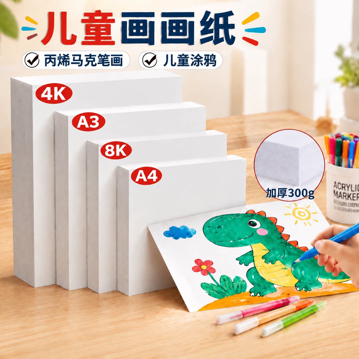 A4儿童画画纸专用纸8K幼儿园美术绘画纸A3小学生手抄报素描纸图画纸涂鸦丙烯马克笔白色加厚4K水彩水粉铅画纸