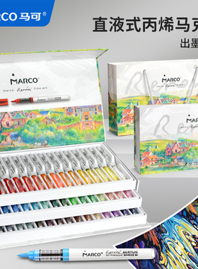 MARCO马可雷诺阿直液式丙烯马克笔软头礼盒装便携布袋装专用可叠色水彩笔儿童绘画涂色成人专业款画笔