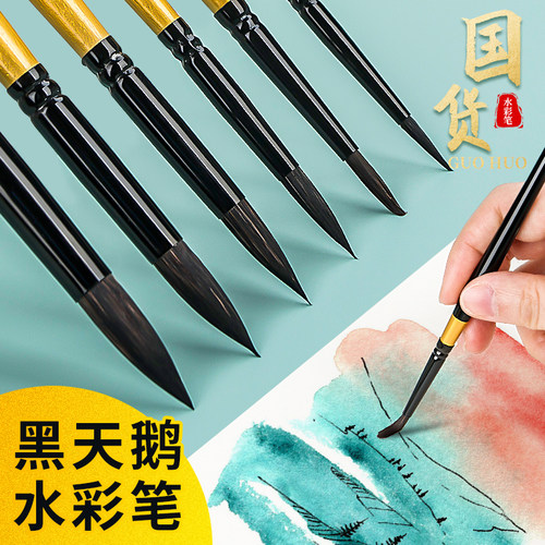 黑天鹅水彩笔6号8号水彩毛笔