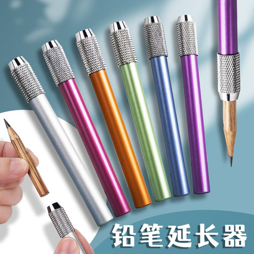 柏伦斯铅笔延长器彩色美术炭笔