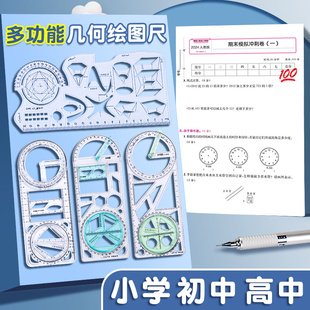 中小学多功能绘图尺子高中生可旋转数学函数几何图形尺套装三角直尺椭圆格尺量角圆规画圆镂空手抄报设计模板