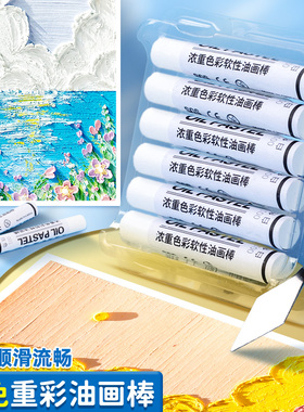 白色重彩油画棒软性蜡笔儿童超软单色6支装重浓彩棒套装diy油画棒画腊色笔刮画初学者工具材料包可水洗软蜡笔