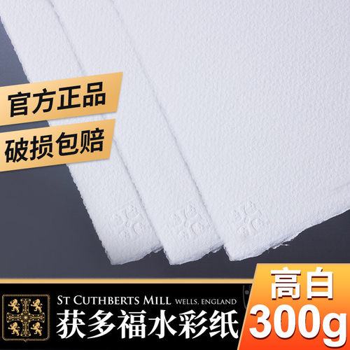 康颂新莫朗棉浆水彩纸细纹300g