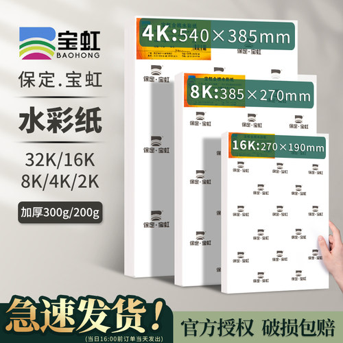 宝虹水彩纸300g中粗棉浆纸美术生