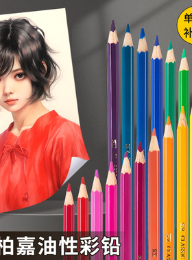 德国辉柏嘉油性彩铅单支补色399黑色铅笔单只专业手绘人物快题标图制图硬质标记红蓝填色彩色笔绘画美术用品