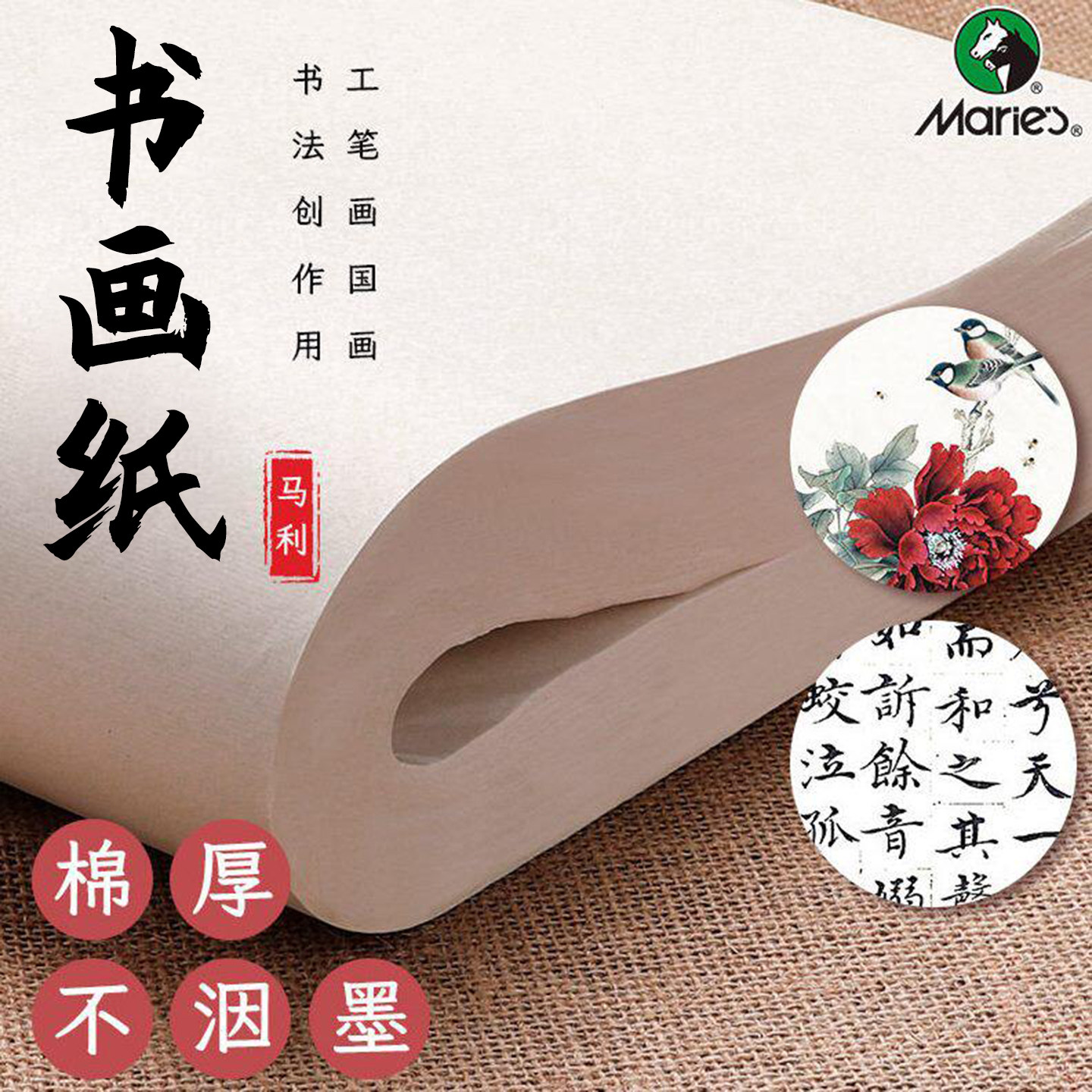 马利书画纸熟宣8开生宣4开半生熟宣美术专用入门半生半熟书画4K8K书法纸作品国画工笔画初学者专用四尺写毛笔图片