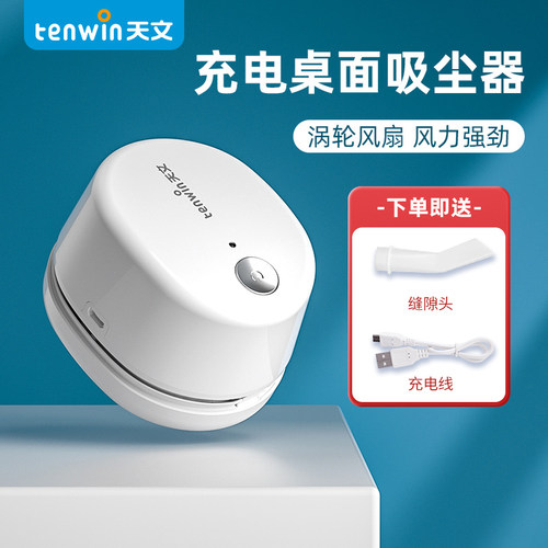 天文电动桌面吸尘器充电小型迷你