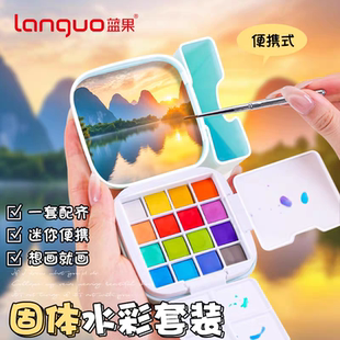 蓝果16色小彩匣固体水彩颜料套装摸鱼水彩本随身便携迷你水彩颜料盒和小本子写生调色小画板水彩分装画画套装