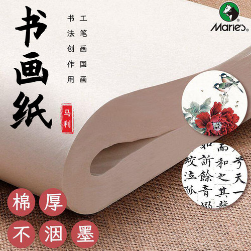马利书画纸熟宣书法专用8开生宣国画专用4开半生熟宣美术专用入门半生半熟4K8K书法纸作品工笔画初学者专用