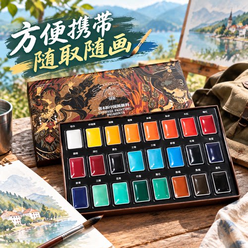 鲁本斯国画颜料初学者小学生入门中国画固体颜料12色24色钛白藤黄赭石颜料美术用工笔画水墨画国画用工具套装