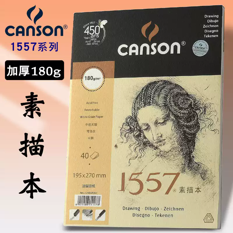 法国康颂速写本素描本32k美术生专用素描纸16K随身1557手绘本8开绘画画纸8K彩铅画画本子成人空白绘图本活页