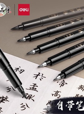 得力秀丽笔纤秀练字笔美术书法专用软头毛笔初学小楷勾线笔可加墨极细中楷签名抄经笔硬式自带笔锋的科学毛笔