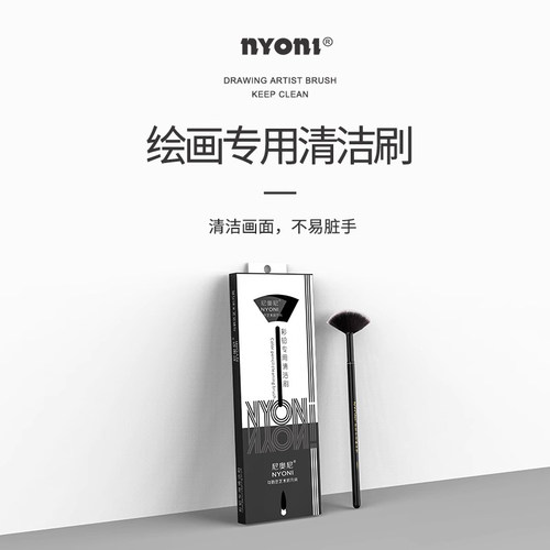 尼奥尼彩铅专用清洁刷扇形笔刷素描速写铅笔彩铅炭笔橡皮屑擦除柔软毛刷美术生专用色粉碳粉绘画画清洁刷子
