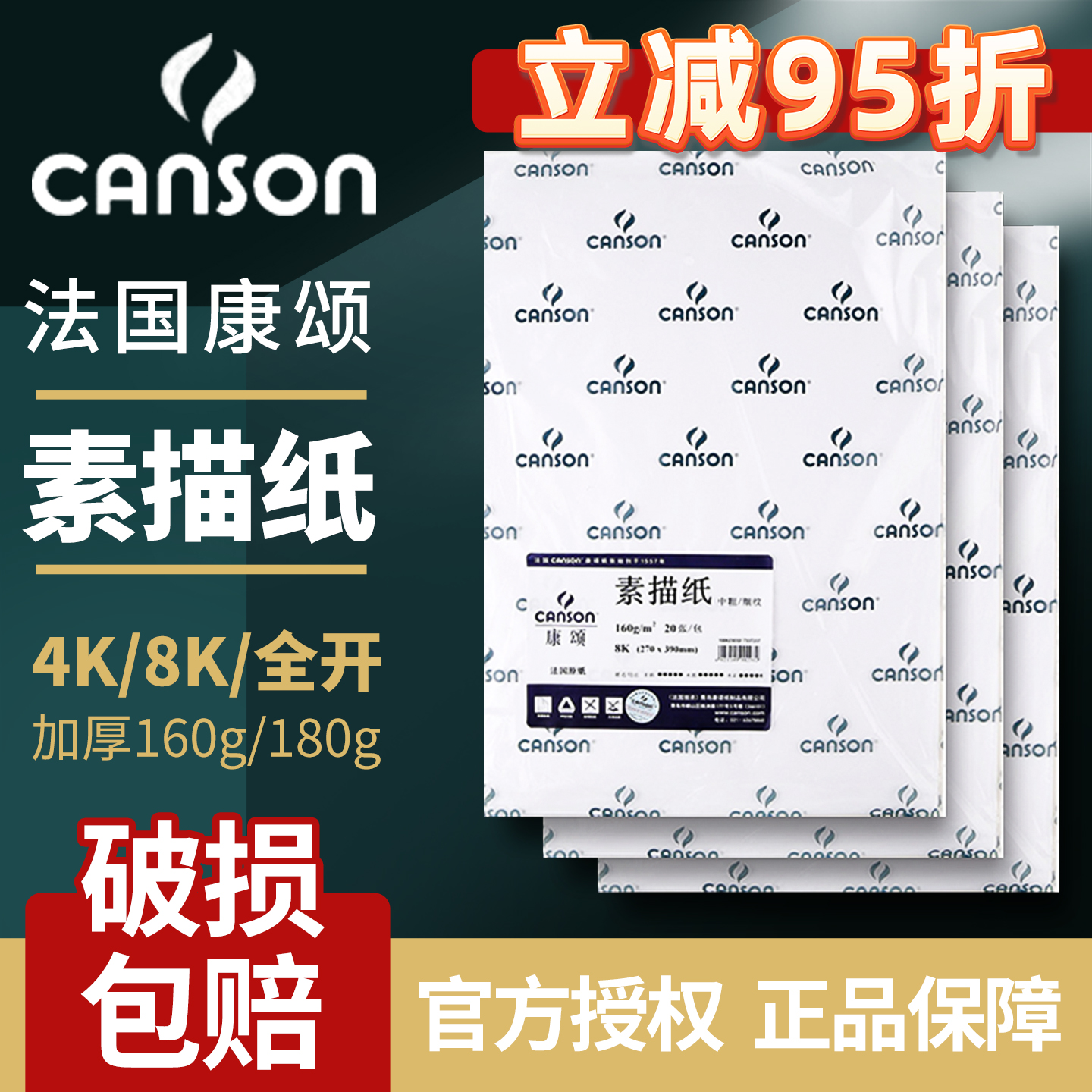 康颂1557素描纸美术生专用8k4k康颂纸180g康斯坦丁230g彩铅绘画考试专用纸canson速写纸160g画画纸