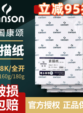 康颂1557素描纸美术生专用8k4k康颂纸180g康斯坦丁230g彩铅绘画考试专用纸canson速写纸160g画画纸