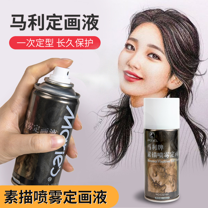 马利素描定画液喷雾美术专业