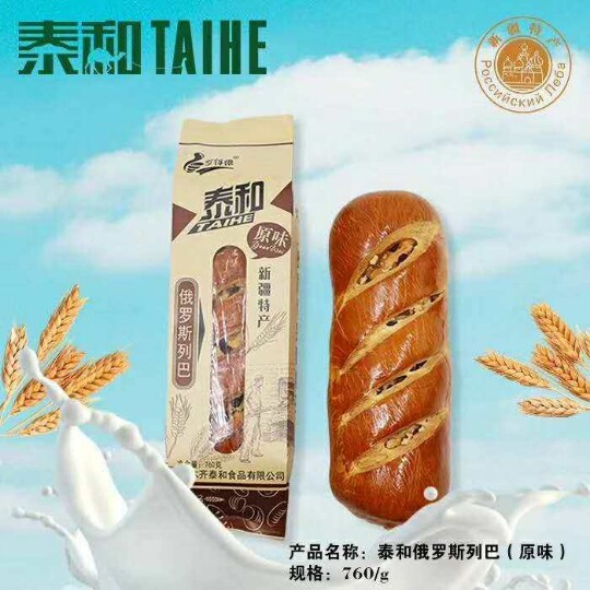 泰和1条包邮新疆俄罗斯大列巴