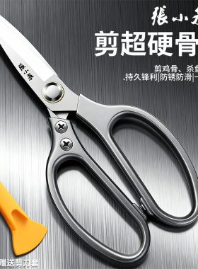 张小泉不锈钢厨房剪刀