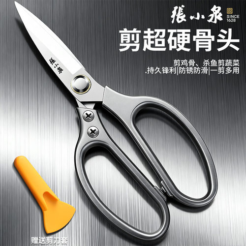 张小泉不锈钢厨房剪刀