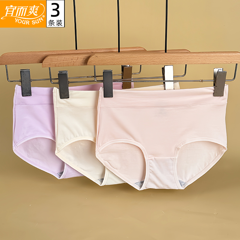 宜而爽女士收腹内裤春夏中腰纯色青年弹力棉无痕透气三角裤短裤头