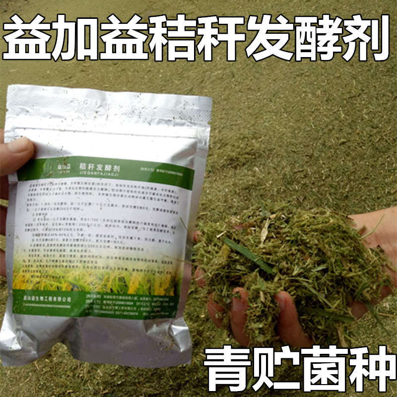牛羊秸秆发酵剂玉米青贮黄储菌种