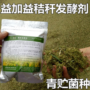 秸秆发酵剂玉米青贮剂青储剂黄储菌种em发酵粉牧草喂鹅养牛羊猪用