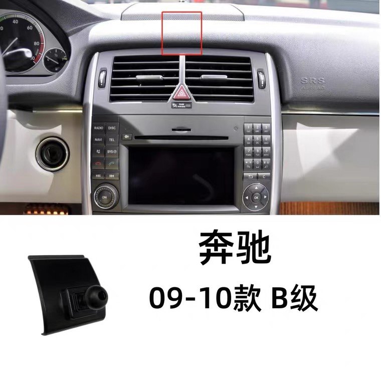 老款奔驰B级09-10款车载手机支架B级专用导航手机固定支撑架底座