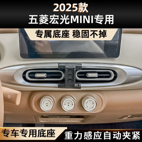 适用于25款五菱宏光MINI四门版专用车载手机支架出风口导航架底座