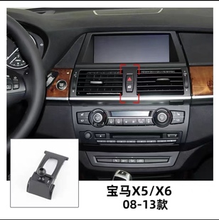 老款宝马08/09/10/11/13年X5X6汽车专用车载手机支架底座导航支架