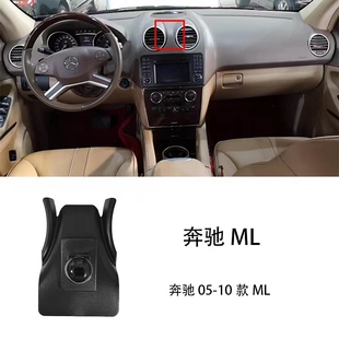 老款奔驰ML05 08 10年专用车载手机支架奔驰M级专车专用支架底座