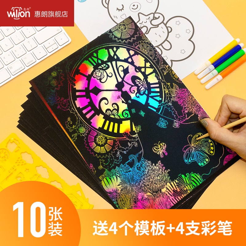 惠朗炫彩双面儿童手工变色刮画纸