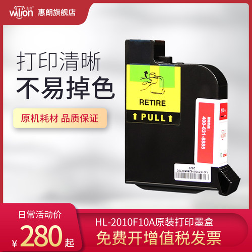 惠朗HL2010F10A原装墨盒全智能自动支票银行账号打印机墨盒支票账号机墨盒打印字迹清晰不褪色