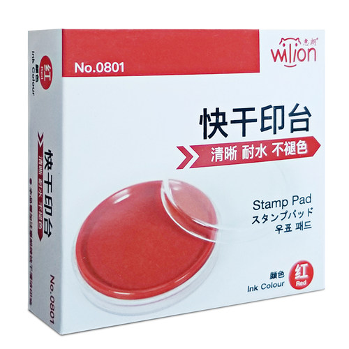 圆形文具惠朗印油台办公用品