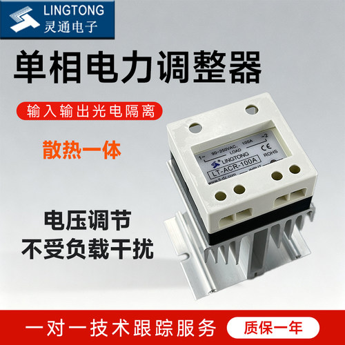 北京灵通单相电力调整器光电隔离电压可控硅调压模块控制器LT-ACR