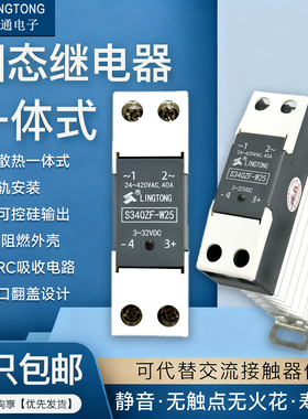 LT北京灵通小型固态继电器散热器一体翻盖设计导轨安装S340ZF-W25