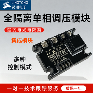 200A 北京灵通单相光电隔离调压模块LTVDH 10A 380V LTVDS 220V