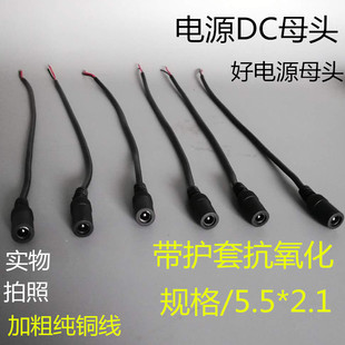 公母电源DC母接头监控摄像机配件纯铜芯接头集中供电12V24VDC母头