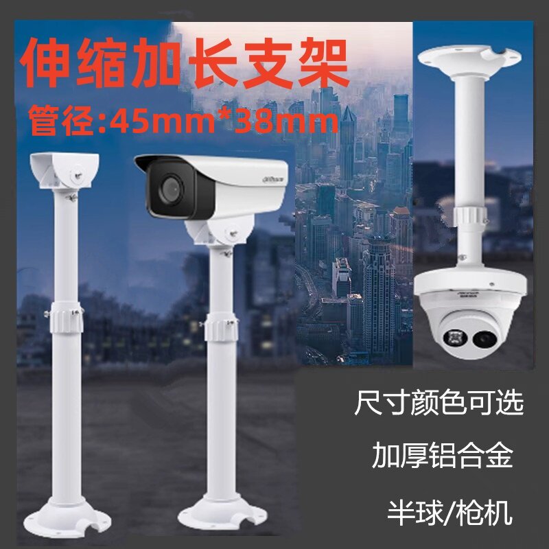 监控摄像机伸缩支架海康大华铝合金吊装枪机半球加长吊杆吊架支架