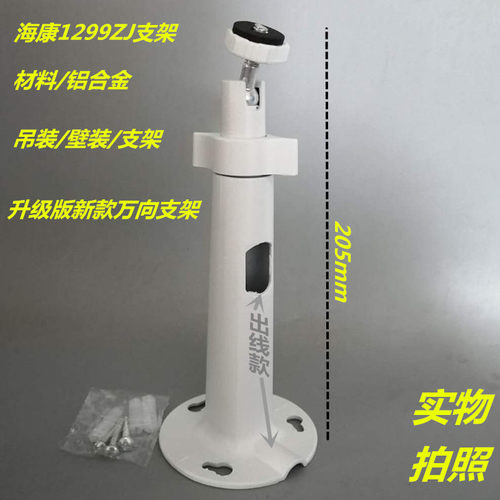 海康摄像机吊装壁装支架 监控配件室内外一体型摄像机支架1299ZJ