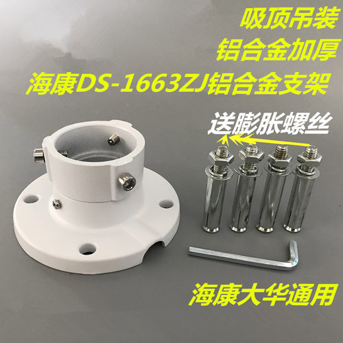 监控球机吊装海康大华通用支架
