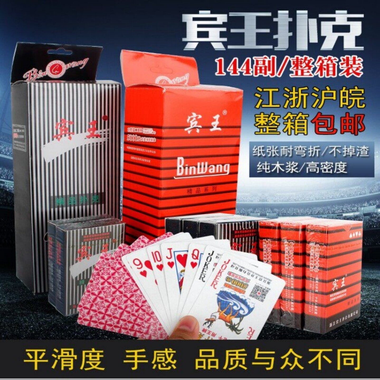 宾王扑克牌整箱144副红扑克