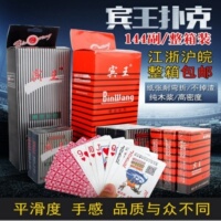 正品宾王2109/2110扑克牌加厚红蓝搭配成人清仓棋牌纸牌整箱144副